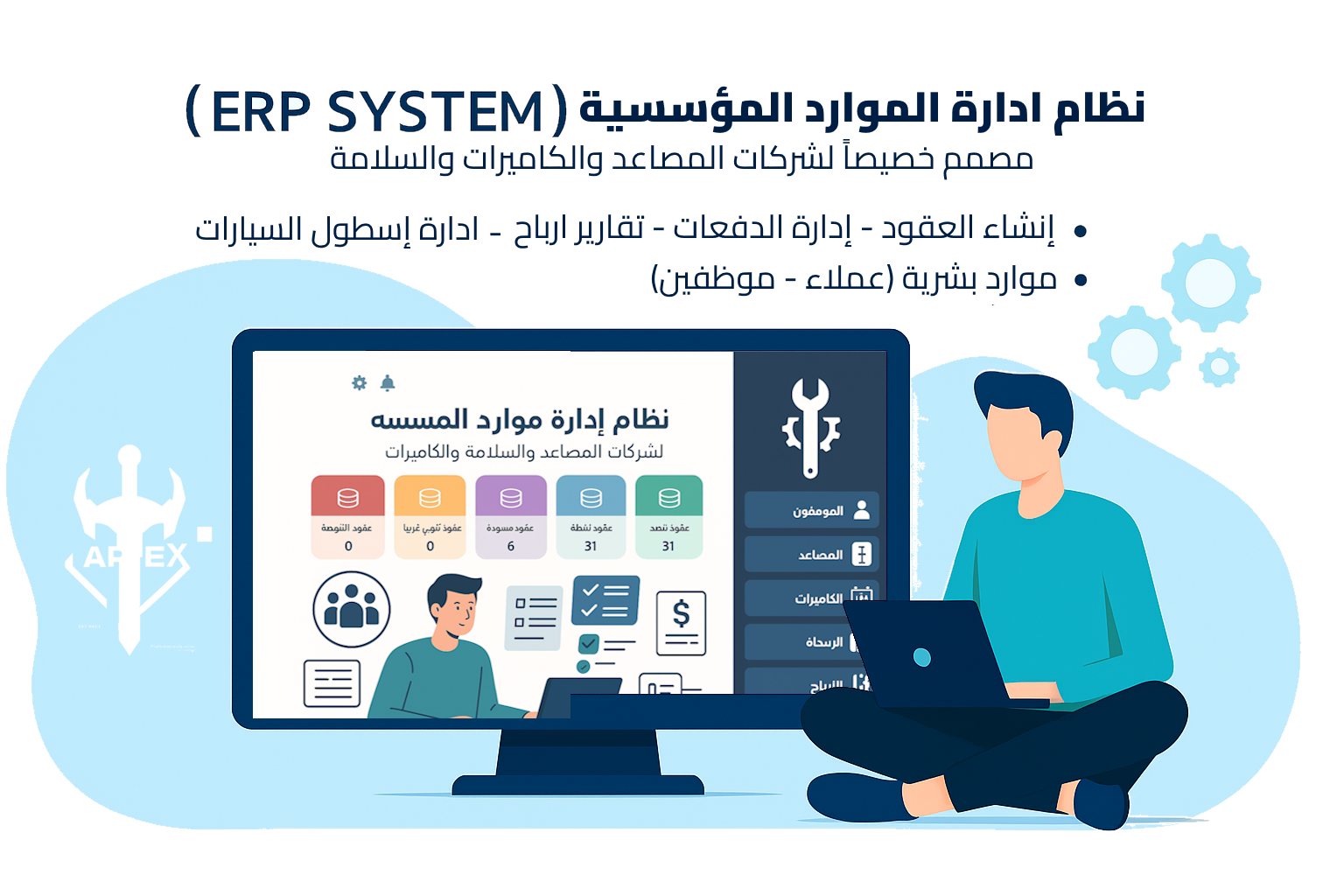 الصفحة الرئيسية لنظام apex